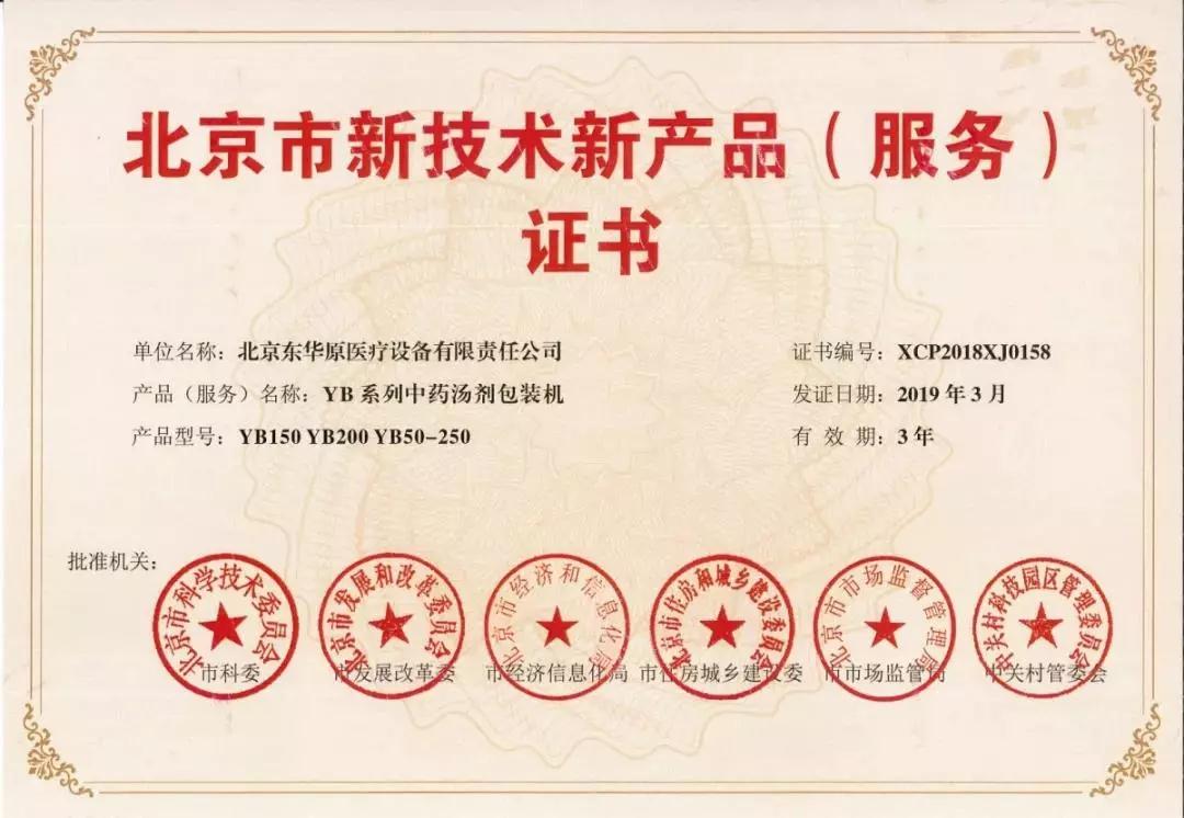 北京市新技術(shù)新產(chǎn)品（服務(wù)）認(rèn)定 技術(shù)服務(wù)的創(chuàng)新引擎與政策護(hù)航